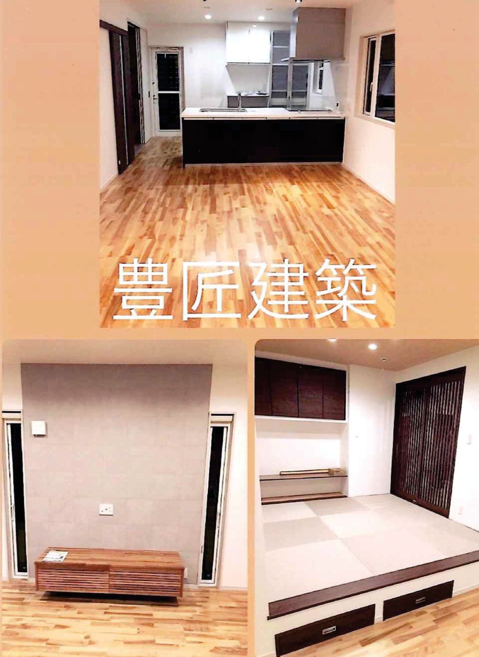 豊匠建築